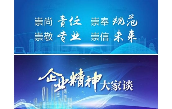 【企业精神各人谈①】“重视责任”：听产投人履职尽责话继续