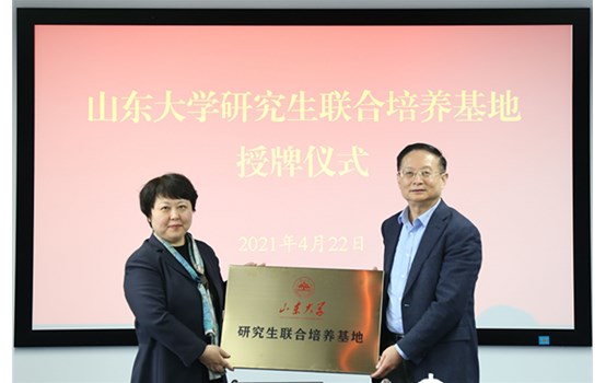 【学党史 悟头脑 办实事 开新局】产投集团与山东大学共建“山东大学研究生团结作育基地”