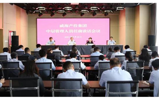 【深化三项制度刷新】威海产投集团31名中层干部正式“履新”