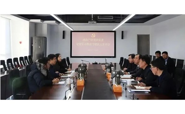威海产投集团党委召开党史学习教育专题民主生涯会和总结聚会