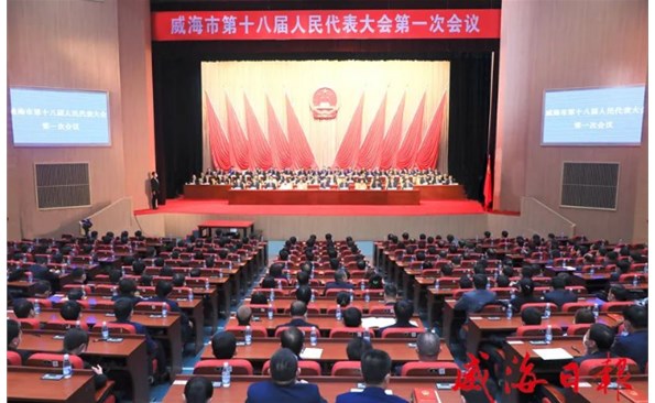 市十八届人大一次聚会终结