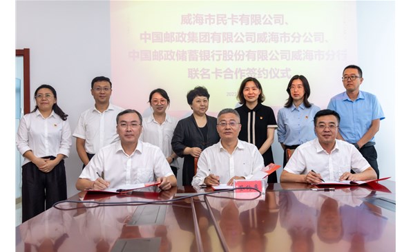 威海市民卡相助银行又添新成员