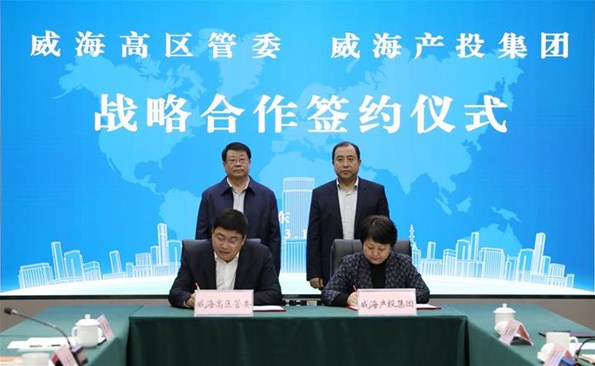 深化双向赋能 共创生长新局——威海产投集团与高区管委建设战略相助