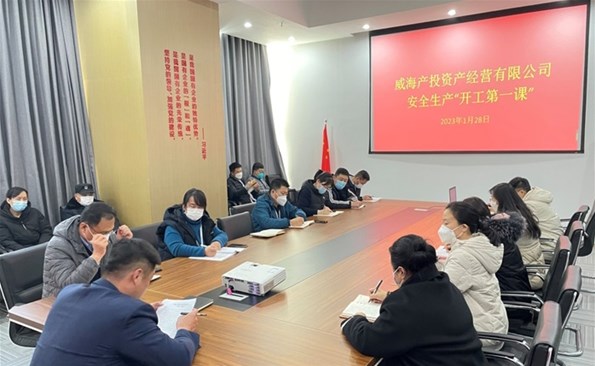 上好“开工第一课”下好“清静先手棋”