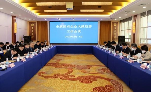 市国资委召开市属国有企业大抓经济事情聚会