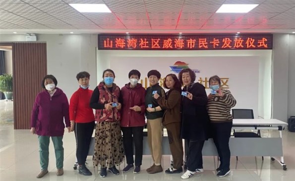 “威海市民卡”走进荣成市山海湾社区，，，，，，举行发卡仪式！