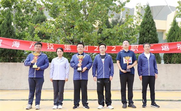 凝心聚力 燃动未来——威海产投集团职工运动会乐成举行！