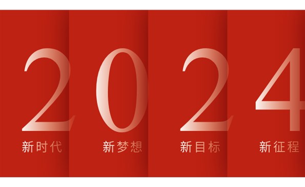 emc易倍体育祝全市人民元旦快乐！