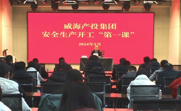 上好“开工第一课” 拧紧清静生产头脑阀