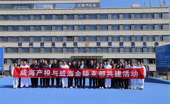 党建共建｜威海产投集团与招商局金陵船舶（威海）开展党建营业交流运动