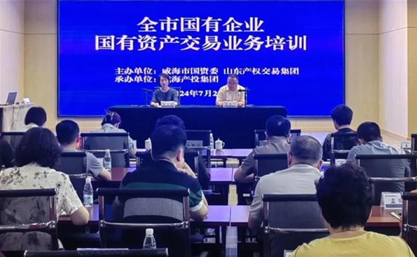 市国资委组织召开全市国有企业国有资产生意营业培训