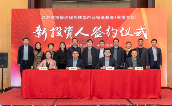 【奋战开门红③】威海产投集团签约毅达绿色emc易倍体育基金